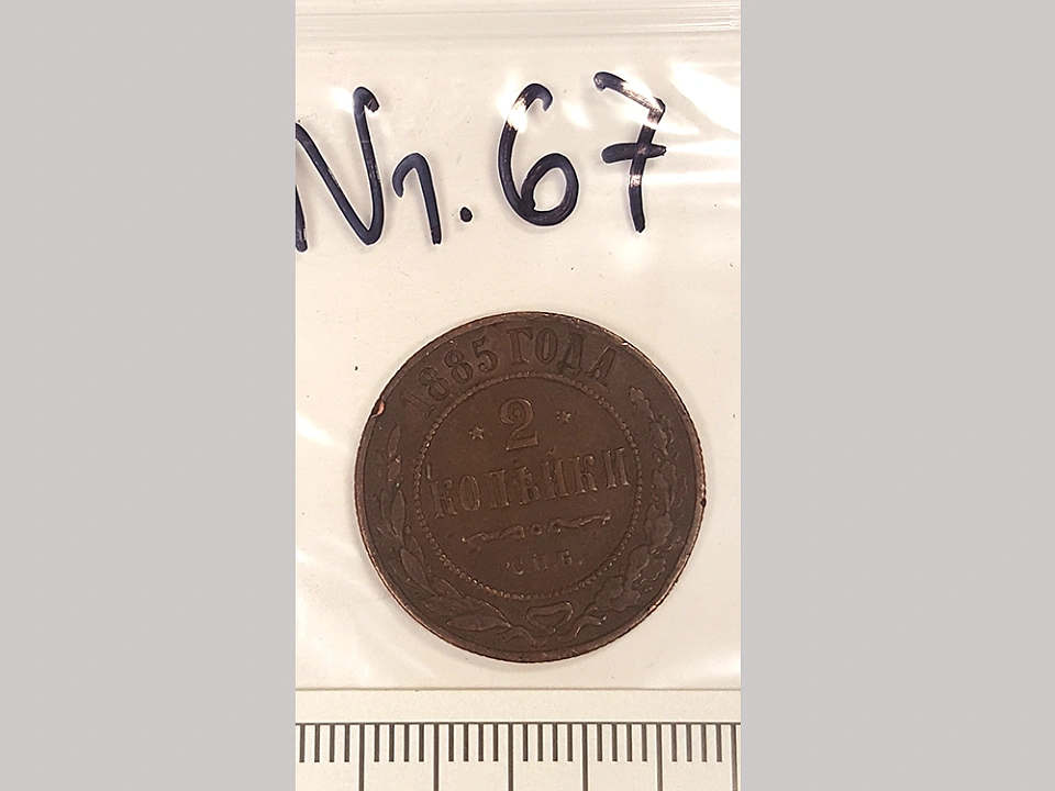 M&uuml;nze Nummer 67: 2 (Kopeken) / 1885