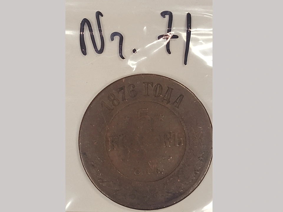 M&uuml;nze Nummer 71: 5 (Kopeken) / 1876